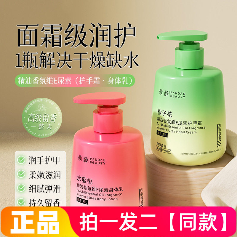 正品倾龄栀子花精油香氛维E尿素护手霜清爽保湿水蜜桃护肤身体乳