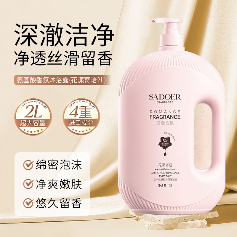 【2L超大瓶】上朵氨基酸香氛沐浴露深层清洁净爽嫩肤细腻光滑美肌