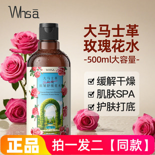 WHSA大马士革玫瑰抗皱舒缓花水滋润保湿湿敷爽肤水护肤化妆水正品