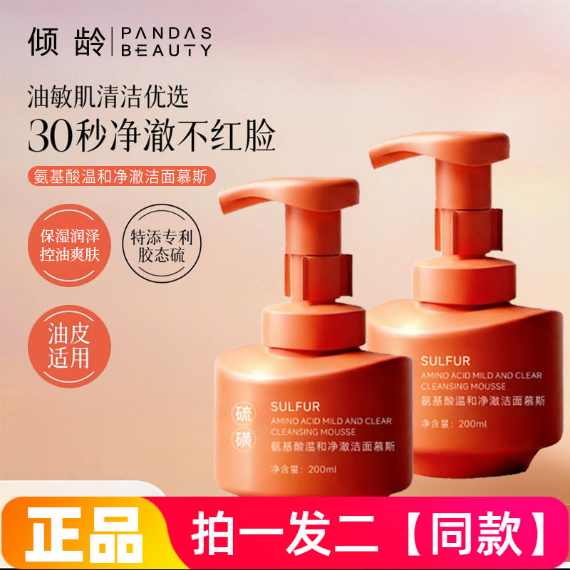 倾龄氨基酸温和净澈洁面慕斯植萃配方绵密泡沫控油清洁毛孔洗面奶