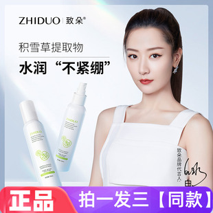 【三瓶】致朵积雪草沁润补水喷雾保湿滋润缓解干燥清爽细腻爽肤水