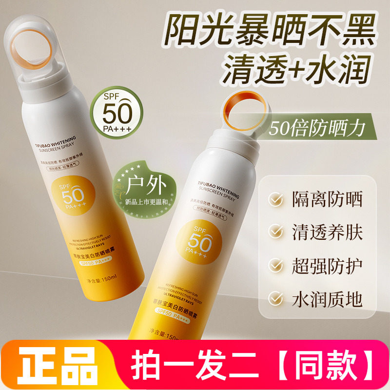 【两瓶特价】正品倾龄蒂肤宝美白防晒喷雾补水保湿轻薄水润小光圈