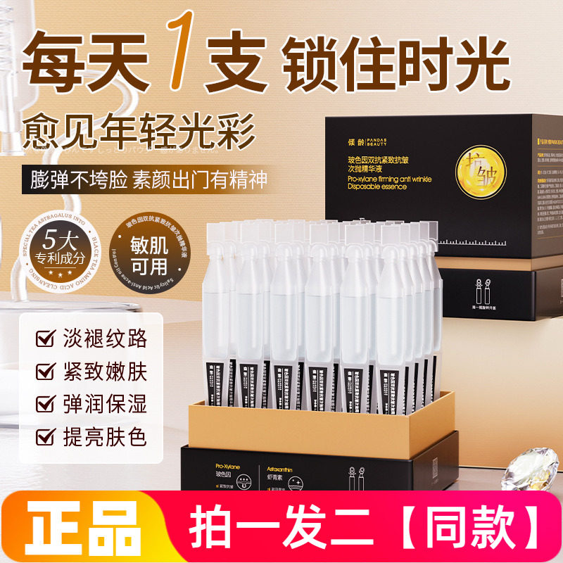 【两盒60支】正品倾龄玻色因双抗紧致抗皱次抛精华液补水网红同款