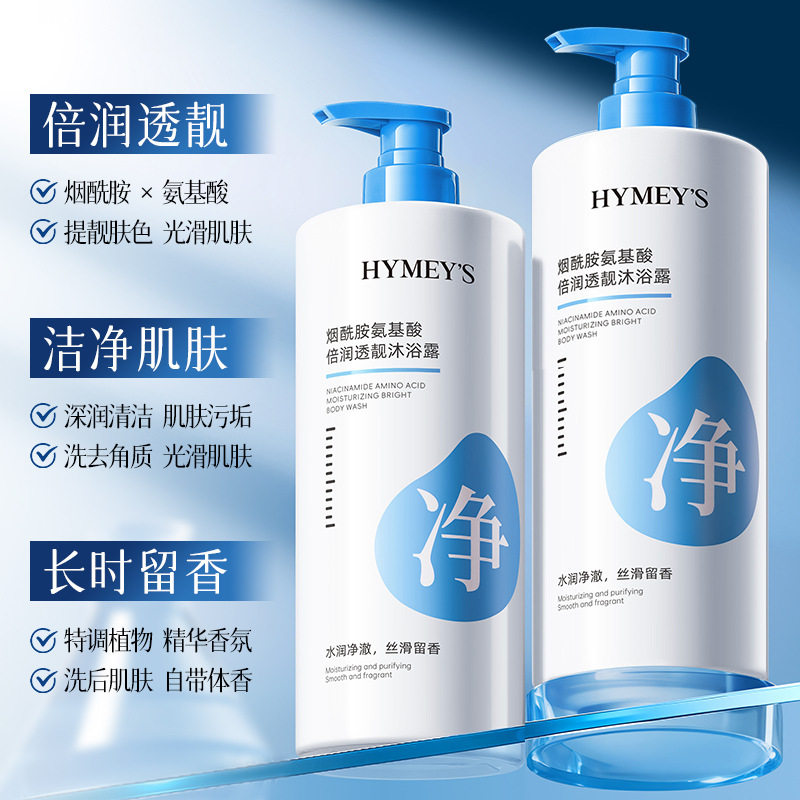 形象美烟酰胺氨基酸倍润透靓沐浴露家庭装学生特价促销1000ml大瓶