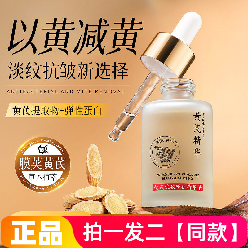 研春堂黄芪抗皱嫩肤精华液提亮紧致舒缓肌肤淡化细纹保湿精华液
