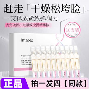 正品形象美麦角硫因抗皱紧致次抛精华液改善松弛淡纹弹嫩补水保湿