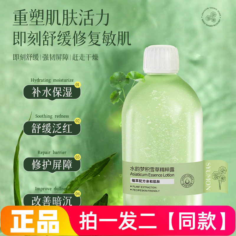 水韵梦积雪草精粹露温和补水保湿舒缓控油清爽爽肤水湿敷水大瓶装