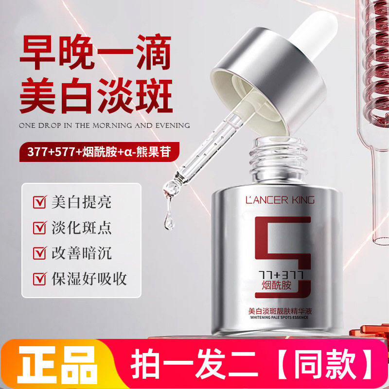 377烟酰胺577美白淡斑精华液玻尿酸保湿补水女士美容院院线护肤品