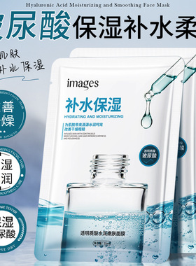 【20片】正品形象美透明质酸水润嫩肤面膜深层补水保湿贴片面膜