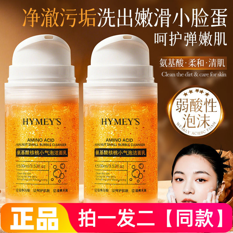 形象美氨基酸核桃小气泡洁面乳清爽水润清洁毛孔洗面奶网红同款