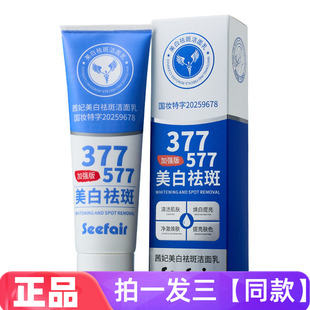 正品茜妃377+577美白祛斑洁面乳加强版清洁淡斑靓肤洗面奶网红款