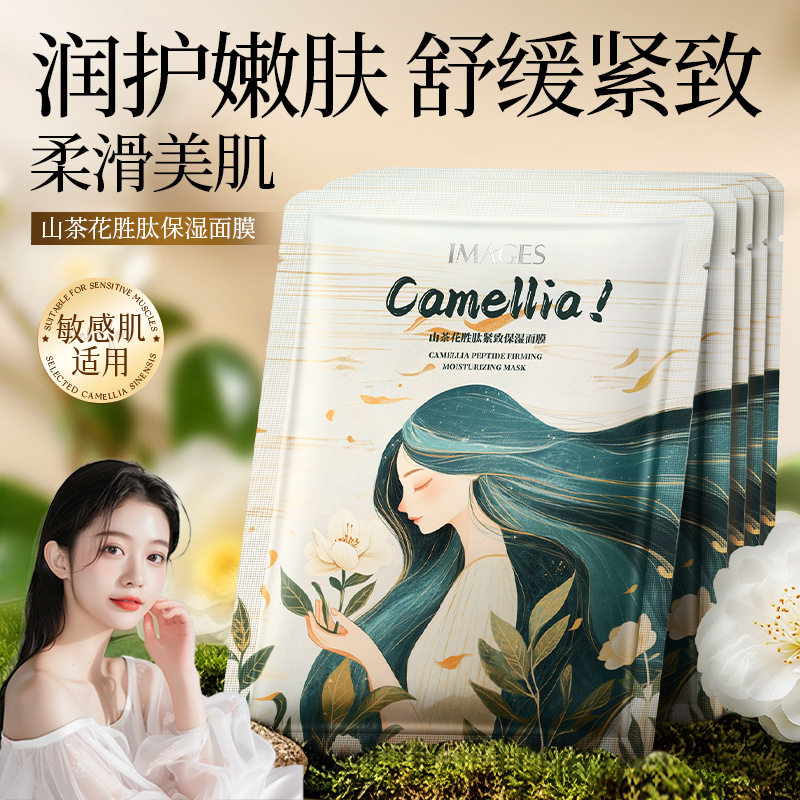 30片！形象美山茶花胜肽紧致保湿面膜补水滋润抗皱光滑细腻美肌贴
