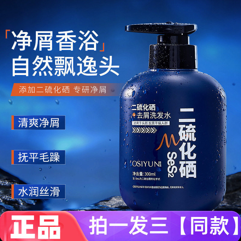 三瓶 正品欧丝韵二硫化硒男士洗发水去屑控油蓬松护发洗头洗发露