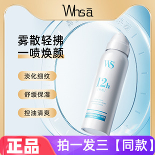 WHSA白细胞抗皱保湿水光喷雾补水控油舒缓修护紧致护肤爽肤水正品