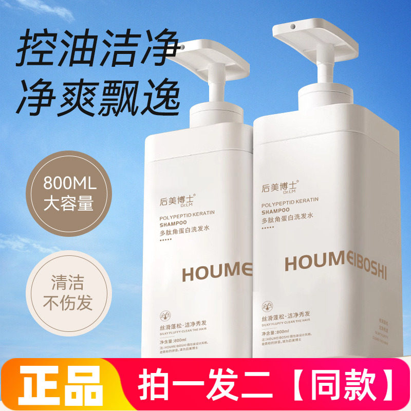 【800ml*两大瓶】后美博士多肽角蛋白洗发水清洁护肤洗头洗发露
