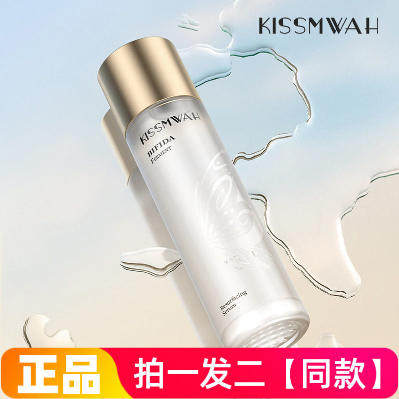 正品KISSMWAH二裂酵母焕肤精华露补水保湿滋润舒缓水润控油精华水