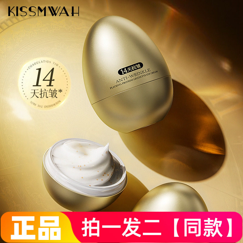 KISSMWAH胎盘素蛋白细胞微囊抗皱回弹眼霜滋养修护紧致舒缓提亮霜