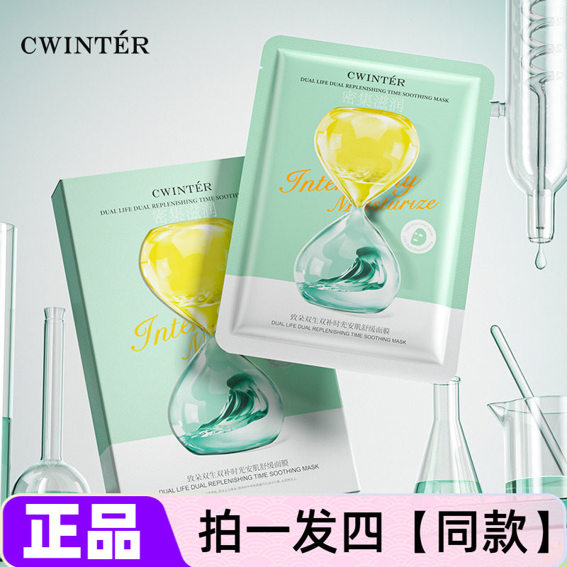 致朵双生双补时光安肌舒缓面膜补水保湿滋养修护抗皱紧致护肤美肌