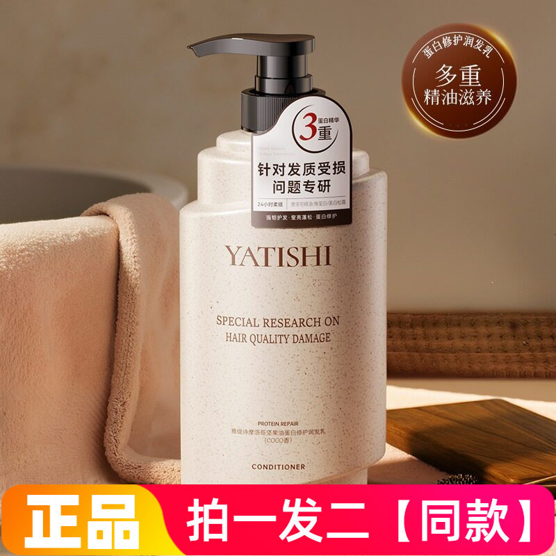 正品雅缇诗摩洛哥坚果油蛋白修护润发乳保湿滋养防断发发膜护发素