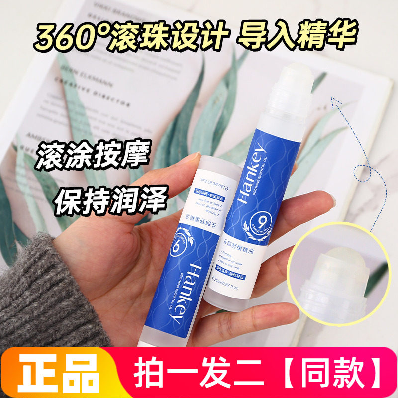【两瓶】正品韩纪头部舒缓精油25ml滋润保湿精华滚珠头皮护理精油