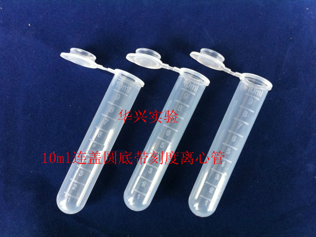 华兴实验10ml 连盖圆底带刻度离心管 EP管 200支/包图片