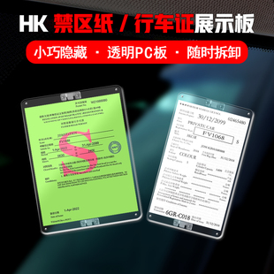 香港行车证贴禁区纸静电贴支架易通行港车北上粤车南下国际通行证