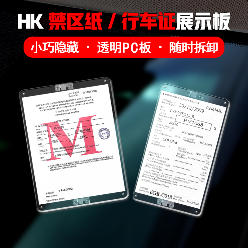 香港行车证贴静电贴易通行支架禁区纸港车北上车辆通行出入证固定