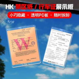 香港行车证贴禁区纸静电贴支架易通行港车北上粤车南下国际通行证