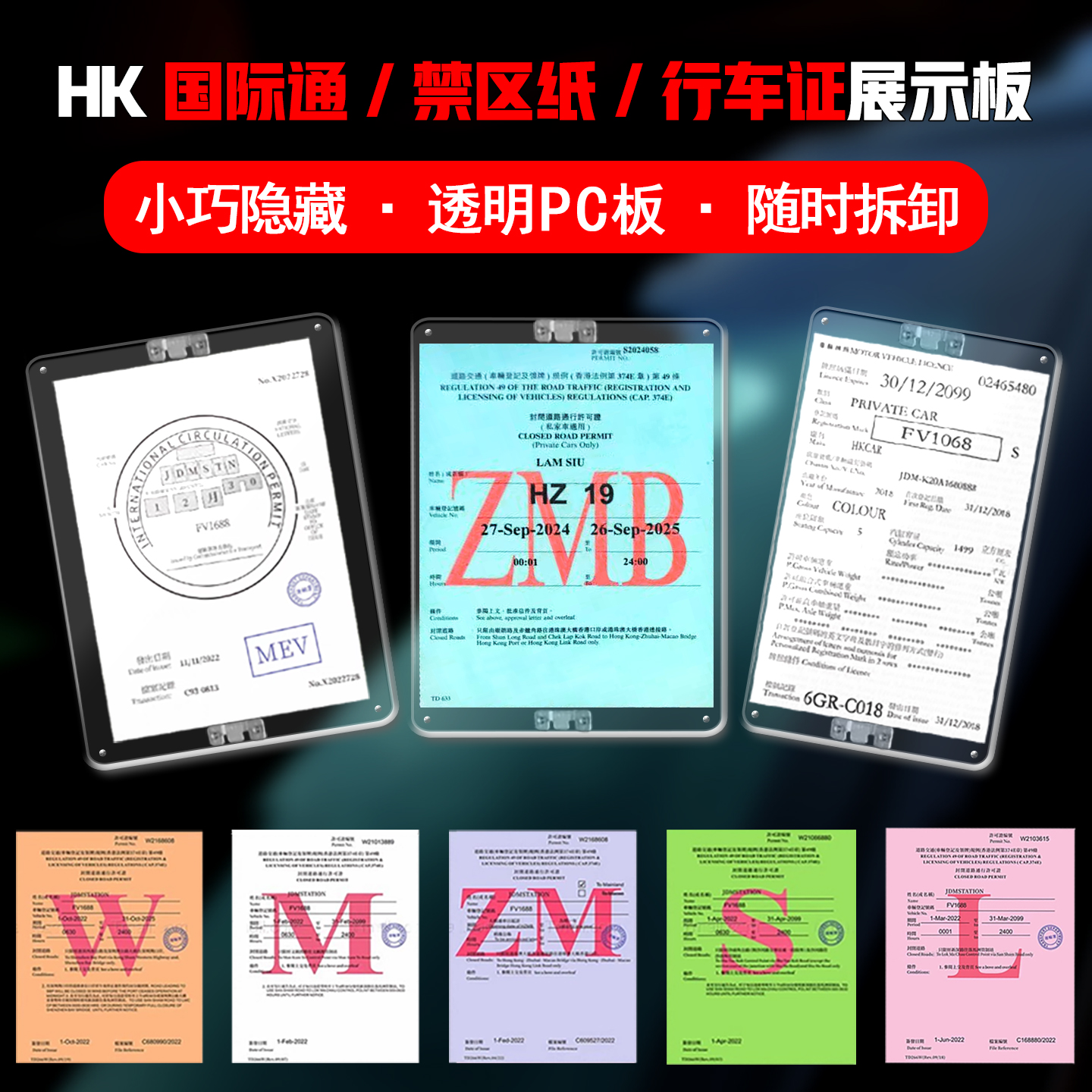 香港行车证贴静电贴易通行支架禁区纸港车北上车辆通行出入证固定