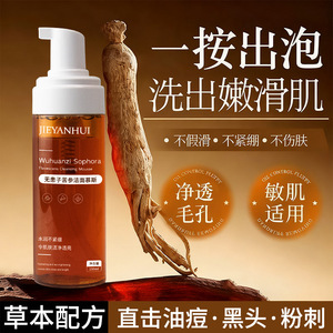 洁颜汇无患子苦参洁面慕斯油痘肌温和深层清洁控油氨基酸洗面奶