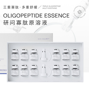 研问寡肽原液套盒 舒缓痘肌 补水保湿控油无针水光精华液美容院套