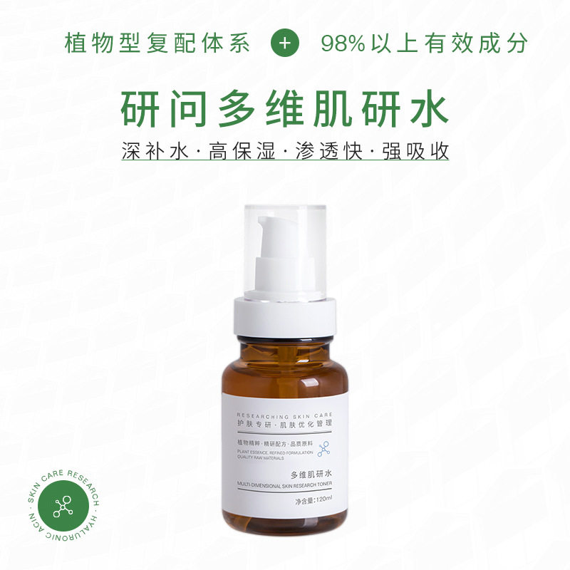 研问精华水120ml芳疗纯露精油滋润爽肤水干皮补水保湿晒后舒缓