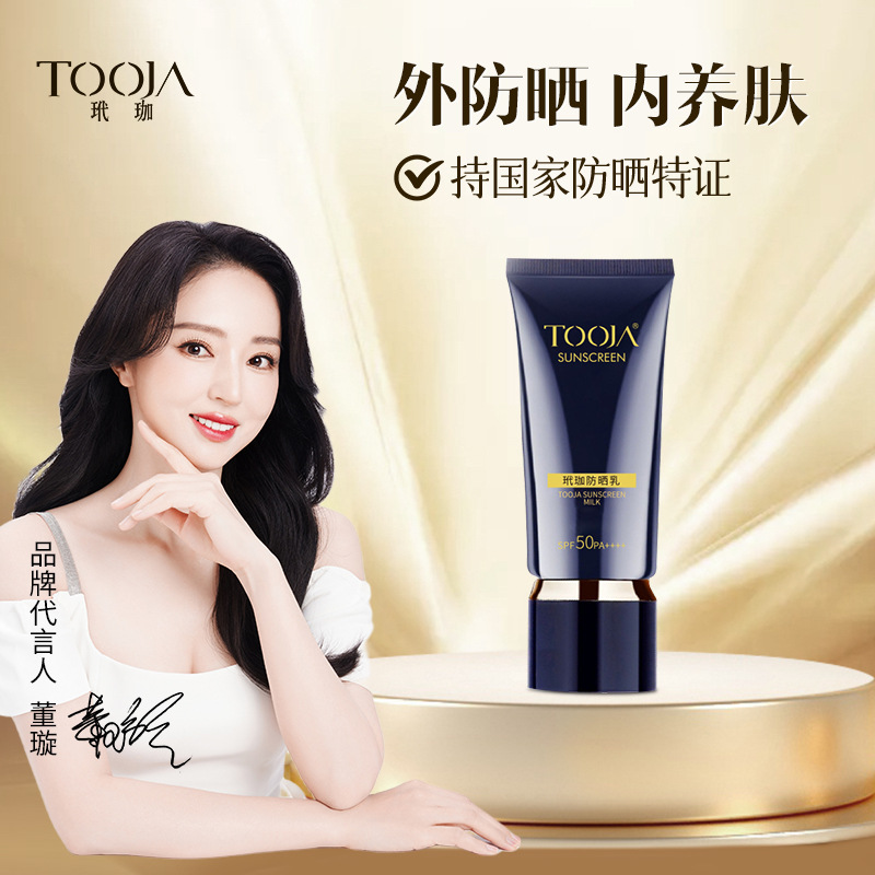 玳珈防晒乳防紫外线防水防汗高倍隔离清爽防晒霜SPF50++++