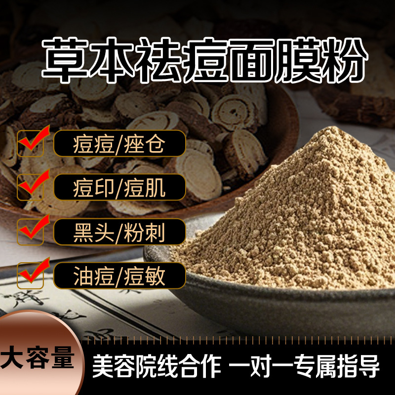 悦优泉中草植物药祛痘面膜粉生物面部淡痘印粉刺非软膜官方正品