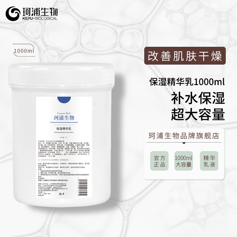 珂浦生物清爽精华乳液润白保湿补水平衡水油滋润收敛毛孔护肤