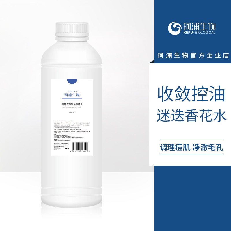 珂浦生物马鞭草酮迷迭香纯露爽肤花水水膜湿敷闭口粉刺补水大容量