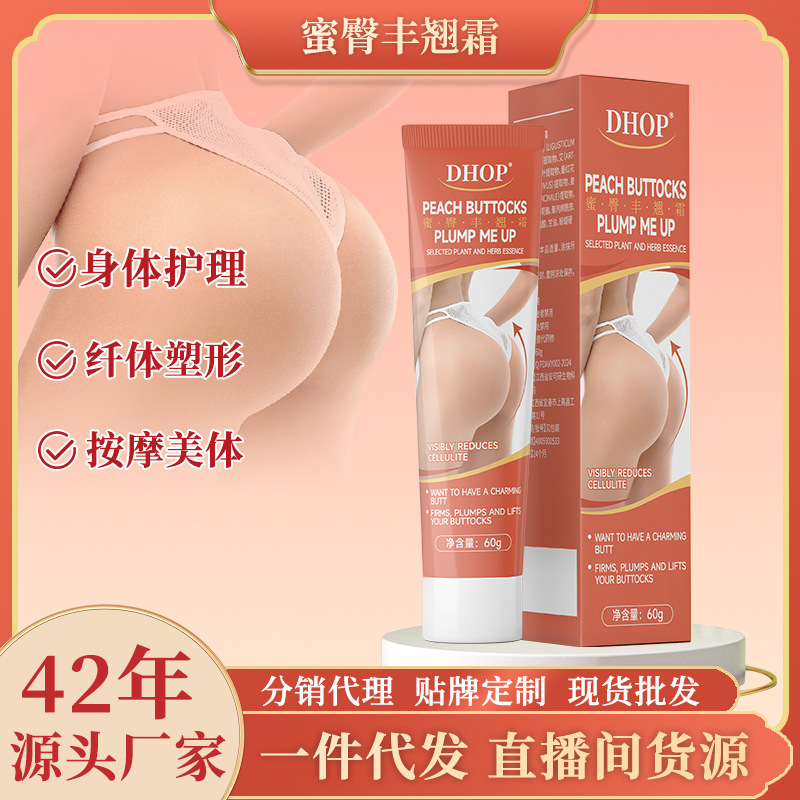 出口转内销跨境蜜臀丰翘霜身体护理按摩提拉丰腴膏蜜臀丰翘美臀霜