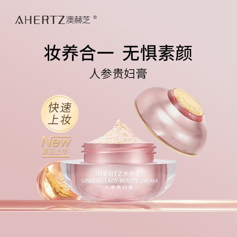 AHERTZ澳赫芝养肤贵妇膏 提亮遮瑕修颜提亮肌肤改善暗沉肤色美颜