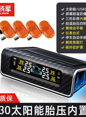 铁将军太阳能胎压监测器内置