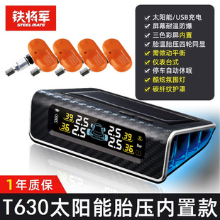 铁将军太阳能胎压监测器智能无线内置智能彩屏碳纤纹饰T630检测仪