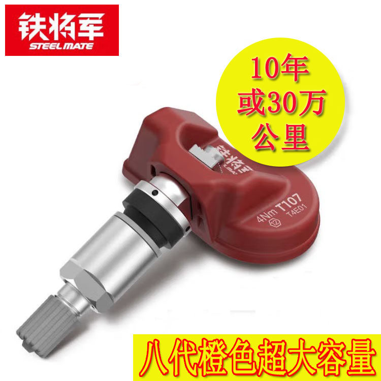 铁将军胎压监测传感器960T123T139T161T179T301E3X1961T118感应器