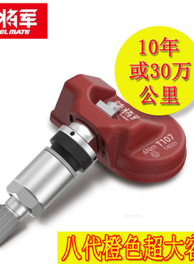 铁将军胎压监测传感器960T123T139T161T179T301E3X1961T118感应器