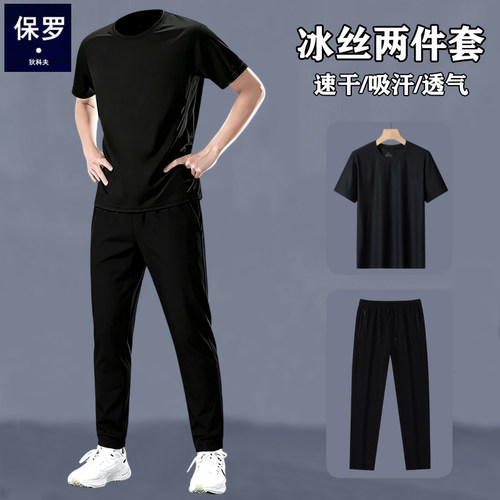 保罗高档男冰丝速干休闲运动套装