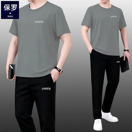 保罗高档冰丝速干休闲运动套装