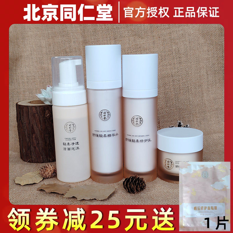 同科同仁堂修护轻柔四件套