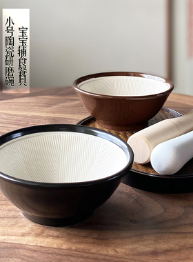 婴儿辅食研磨器宝宝手动研磨碗果蔬米糊食物碾磨器日式陶瓷磨蒜器