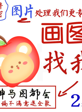 矢量图制作cdr平面设计ai高清图代做ps抠图代画图片字改P图高清图