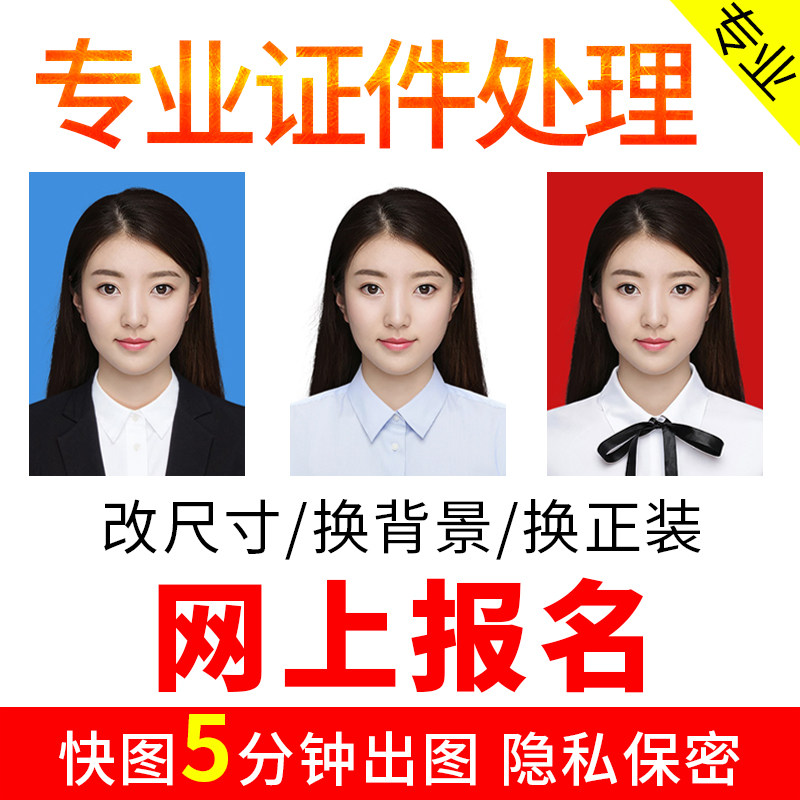 P图片处理证件照ps精修换衣服平面广告设计
