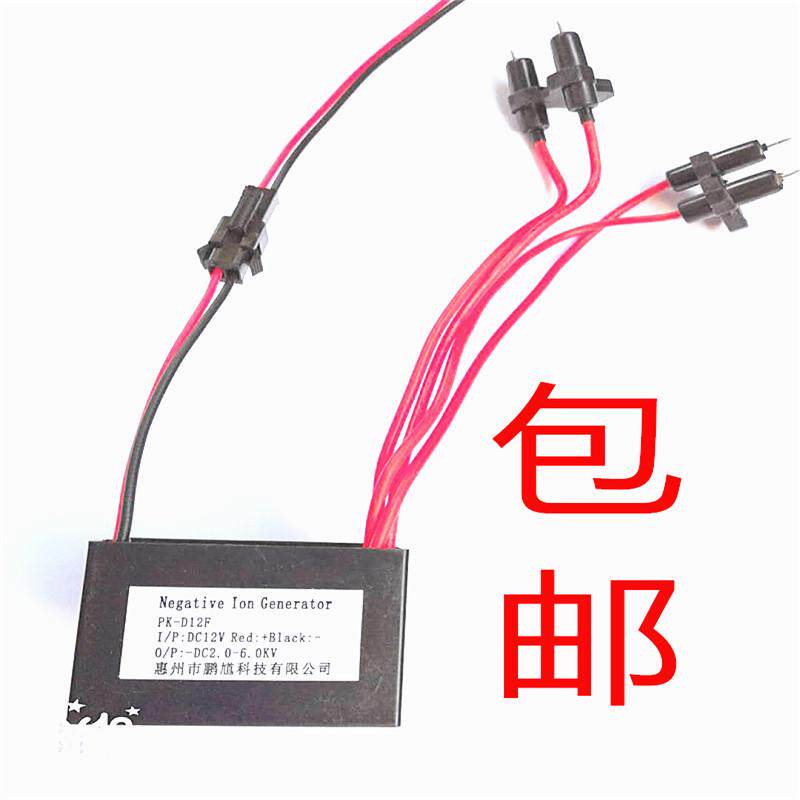 负离子发生器模块DV12V空气净化器生产厂家空气净化器除甲醛降尘