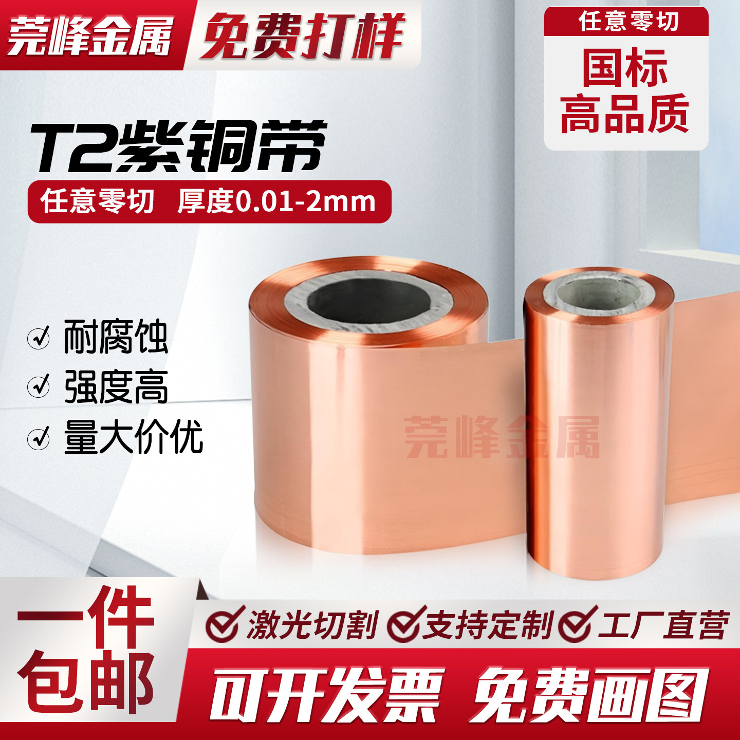 纯紫铜带t2紫铜皮板片紫铜箔薄铜皮导电接地铜带紫铜垫片0.01-1mm